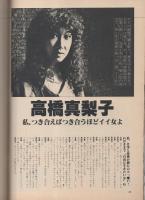 クールガイ　31号　昭和54年11月号