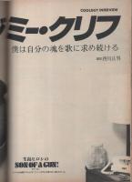 クールガイ　29号　昭和54年9月号