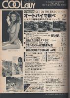 クールガイ　28号　昭和54年8月号