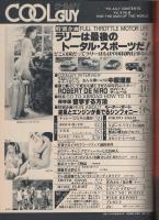 クールガイ　27号　昭和54年7月号