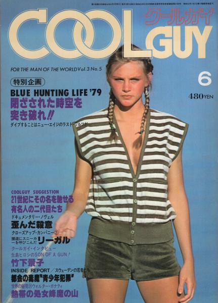 クールガイ 26号 昭和54年6月号