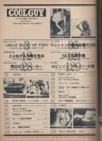 クールガイ　19号　昭和53年10月号