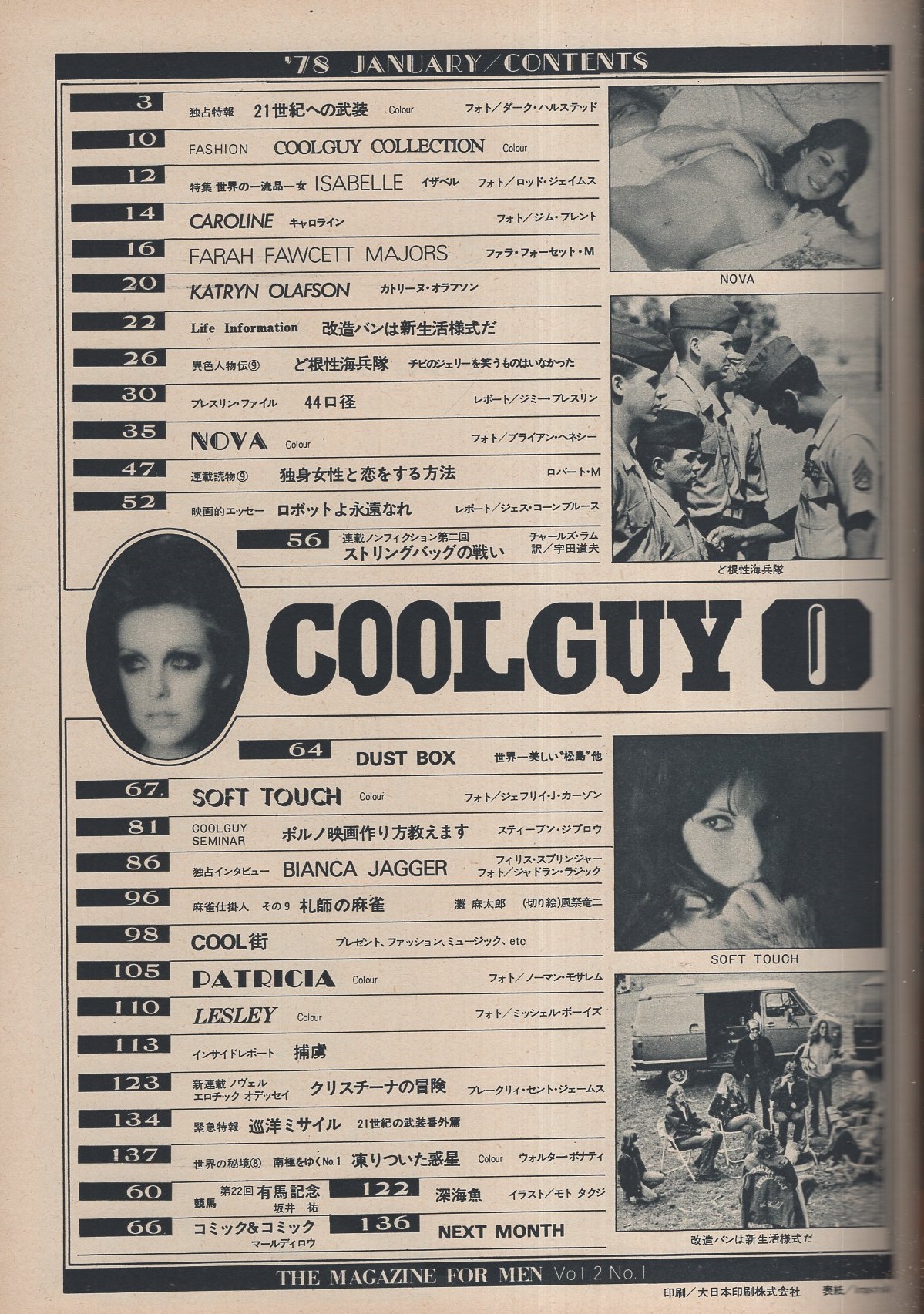 クールガイ 10号 昭和53年1月号(〈インタビュー ビアンカ