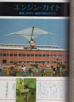 クールガイ　創刊号　昭和52年5月号
