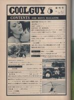 クールガイ　創刊号　昭和52年5月号