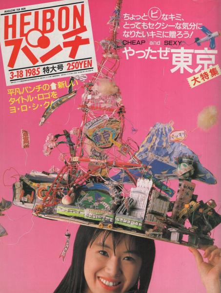 週刊平凡パンチ(綴じ込みページの切取り)1967年ごろ （雑誌 商品
