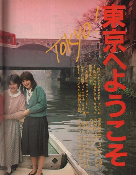 週刊平凡パンチ 1051号 昭和60年3月18日号(〈やったぜ東京大特集 週刊平凡パンチ 1051号 昭和60年3月18日号(〈やったぜ東京大特集