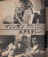 (自販機本)ホット・アンド・クール　創刊号