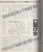 (自販機本)ホット・アンド・クール　創刊号