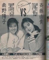オーレ -DELUXEマガジンORE- 創刊号 昭和61年7月 表紙モデル