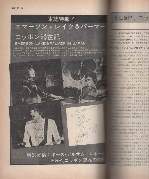 ミュージック・ライフ 昭和47年9月号 表紙モデル-ミック