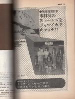 ミュージック・ライフ　昭和48年2月号　表紙モデル-ミック・ジャガー