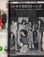ミュージック・ライフ　昭和48年2月号　表紙モデル-ミック・ジャガー