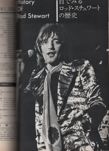 ミュージック・ライフ 昭和48年9月号 表紙モデル-ロッド