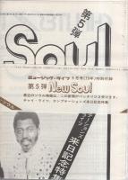 ミュージック・ライフ　昭和48年9月号　表紙モデル-ロッド・スチュワート
