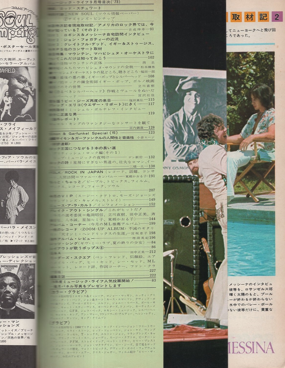 ミュージック・ライフ 昭和48年9月号 表紙モデル-ロッド