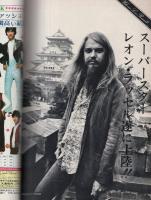 ミュージック・ライフ　昭和48年12月号　表紙モデル-スリー・ドッグ・ナイト
