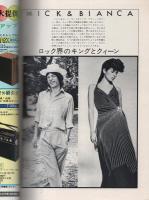 ミュージック・ライフ　昭和49年2月号　表紙モデル-エルトン・ジョン