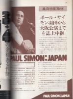 ミュージック・ライフ　昭和49年5月号　表紙モデル-ニール・ダイヤモンド