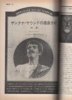 ミュージック・ライフ　昭和49年8月号　表紙モデル-キース・エマーソン