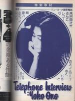 ミュージック・ライフ　昭和49年8月号　表紙モデル-キース・エマーソン