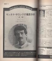 ミュージック・ライフ　昭和49年9月号　表紙モデル-マーク・ファーナー