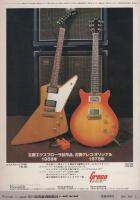 ミュージック・ライフ　昭和51年3月号　表紙モデル-スティーヴン・タイラー（エアロスミス）