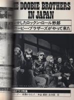 ミュージック・ライフ　昭和51年3月号　表紙モデル-スティーヴン・タイラー（エアロスミス）