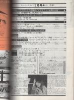 ミュージック・ライフ　昭和51年3月号　表紙モデル-スティーヴン・タイラー（エアロスミス）
