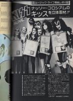 ミュージック・ライフ　昭和51年3月号　表紙モデル-スティーヴン・タイラー（エアロスミス）