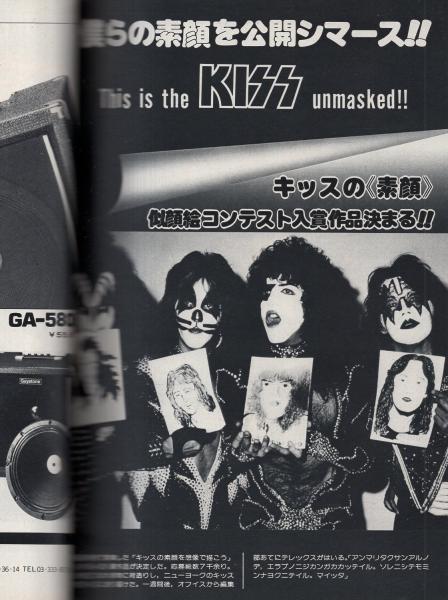 KISS/ミュージック・ライフ/4月臨時増刊号/キッス・コミックス(日本語版)