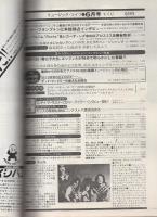 ミュージック・ライフ　昭和51年6月号　表紙モデル・キッス