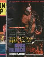 ミュージック・ライフ　昭和51年10月号　表紙モデル-スティーヴン・タイラー（エアロスミス）