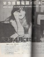 ミュージック・ライフ　昭和52年11月号　表紙モデル-フリートウッド・マック