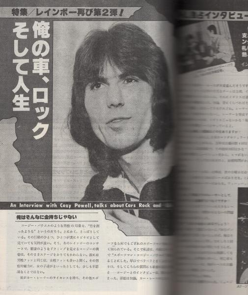 ミュージック・ライフ 昭和53年4月号 表紙モデル・フォリナー