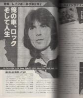 ミュージック・ライフ　昭和53年4月号　表紙モデル・フォリナー