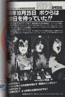 ミュージック・ライフ　昭和53年11月号　表紙モデル-デイヴ・リー・ロス（ヴァン・ヘイレン）