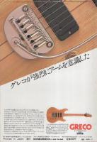 ミュージック・ライフ　昭和54年2月号　表紙モデル・ジャパン