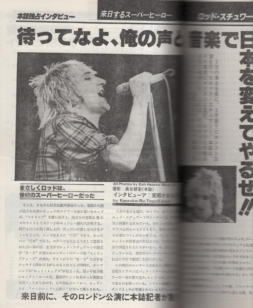 ミュージック・ライフ 昭和54年2月号 表紙モデル・ジャパン