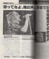 ミュージック・ライフ　昭和54年2月号　表紙モデル・ジャパン