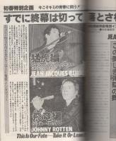 ミュージック・ライフ　昭和54年2月号　表紙モデル・ジャパン