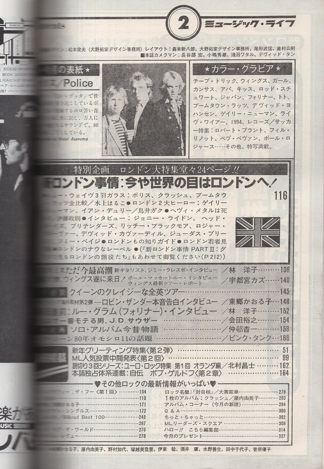 ミュージック ライフ 昭和55年2月号 表紙モデル ポリス エアロスミスただ今最高潮 モノクロ3頁 新ロンドン事情 24頁 最後の大物ポール マッカートニーついに来日 4頁 クイーン全英ツアー 3頁 ロビン ザンダー チープ トリック インタビュー 4頁 ミュージック ライフ 昭和55年2月号 表紙モデル ポリス エアロスミスただ今最高潮 モノクロ3頁 新ロンドン事情 24頁 最後の大物ポール マッカートニーついに来日 4頁 クイーン全英ツアー 3頁 ロビン ザンダー チープ トリック インタビュー 4頁