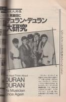 ミュージック・ライフ　昭和59年6月号　表紙モデル・ネーナ