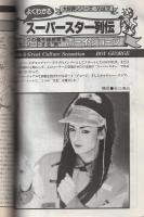 ミュージック・ライフ　昭和59年6月号　表紙モデル・ネーナ
