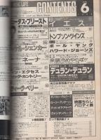 ミュージック・ライフ　昭和59年6月号　表紙モデル・ネーナ
