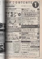 ミュージック・ライフ　昭和60年1月号　表紙モデル-デュラン・デュラン