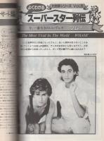 ミュージック・ライフ　昭和60年5月号　表紙モデル-パワー・ステーション