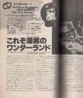 ミュージック・ライフ　昭和60年5月号　表紙モデル-パワー・ステーション