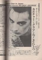 ミュージック・ライフ　昭和60年9月号　表紙モデル-ハワード・ジョーンズ