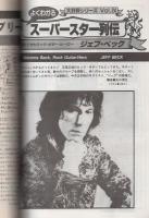 ミュージック・ライフ　昭和60年9月号　表紙モデル-ハワード・ジョーンズ
